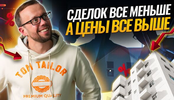 КВАРТИРЫ в МИНСКЕ бьют рекорды по ЦЕНАМ, но количество СДЕЛОК уже совсем не то